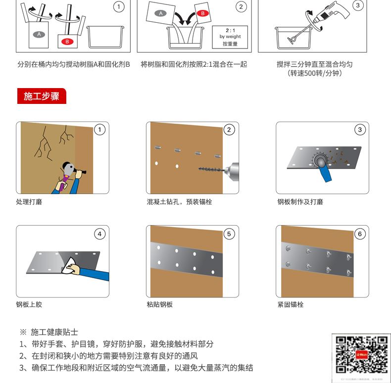 包钢港北粘钢加固施工过程